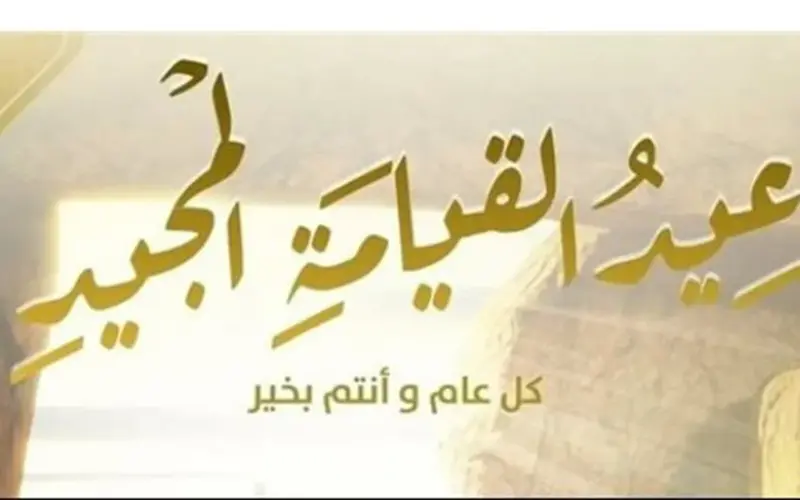 الأحد 12 أبريل.. هل تشمل إجازة عيد القيامة الموظفين بالبنوك والمصالح الحكومية؟